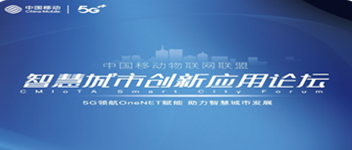 資訊 | 青鳥智慧消防 聚焦中國移動(dòng) 助力智慧城市