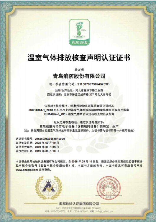 溫室氣體排放核查聲明認證證書