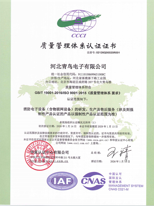 河北青鳥電子質(zhì)量、環(huán)境和職業(yè)健康安全管理體系認證證書