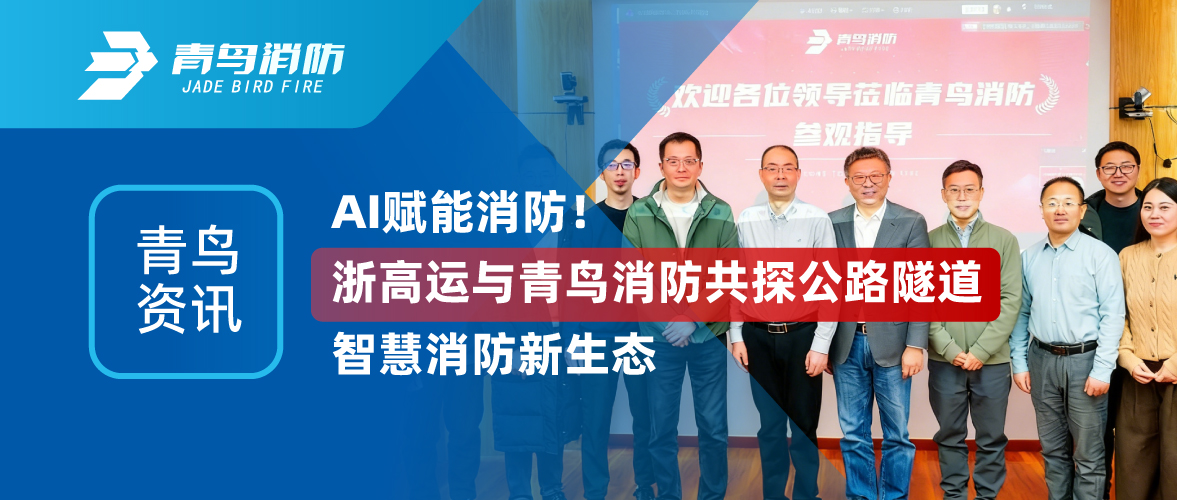 青鳥(niǎo)資訊 | 千萬(wàn)PV見(jiàn)證深耕力量！青鳥(niǎo)百科構(gòu)筑消防行業(yè)知識(shí)生態(tài)底座